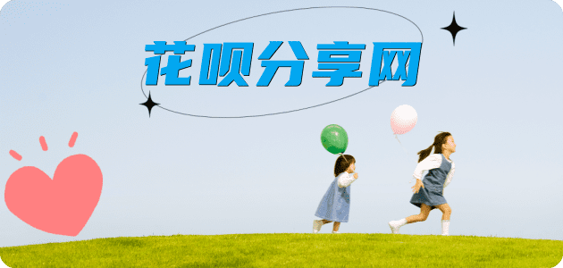 济南信用卡商家平台☀️诚信信用卡24小时在线接单 - 刷花呗信用卡